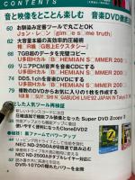 爆焼DVD裏技研　Vol.6　アクションバンド電波8月号別冊