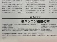 裏パソコン通信の本　三才ムック