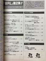 裏RL　ラジオライフ11月号付録