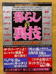 暮らしの裏技　別冊COMIC　人妻熟女ざかり2月号増刊