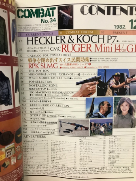月刊コンバットマガジン 1982年12月 / 古本、中古本、古書籍の通販は