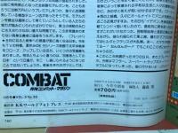 月刊コンバットマガジン　 1982年10月