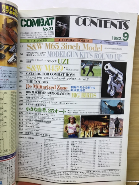 月刊コンバットマガジン 1982年9月 / 古本、中古本、古書籍の