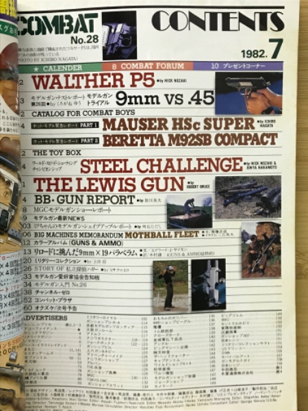 貴重月刊誌 コンバットマガジン（1980～82年 の６冊）等　計7冊 中古本 Yahoo!オークション -「コンバットマガジン 1982」(本、雑誌) の