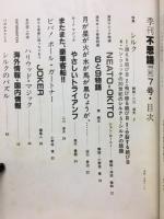 季刊不思議　秋　7号