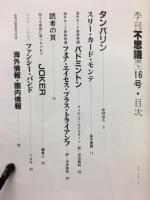 季刊不思議　冬　16号