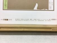 季刊不思議　冬　16号