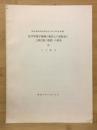 松平甲斐守照綱の数学上の事跡並に三州吉田(豊橋)の数学
