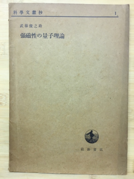山陽新幹線岡山・博多間電気工事誌(日本国有鉄道東京第二電気