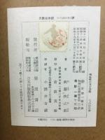 強磁性の量子理論