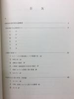 日本考古学研究所集報VI