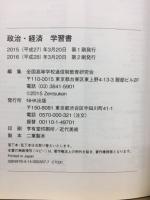 政治・経済　学習書　