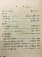 高分子化学　化学増刊　3