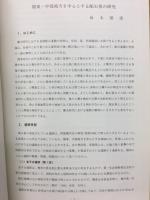 神奈川考古