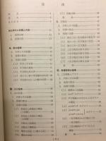 数学科学習指導の実際