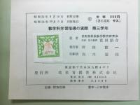 数学科学習指導の実際
