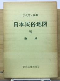 日本民俗地図