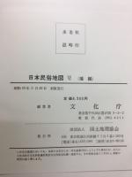 日本民俗地図