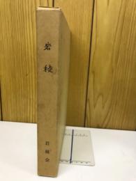 岩稜