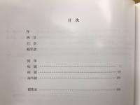服部和彦氏寄贈資料図録Ⅰ 和鏡・柄鏡
