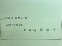 飛行動力学　安定操縦性入門