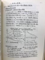 飛行動力学　安定操縦性入門