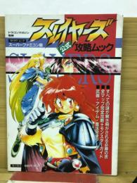 スレイヤーズ公式攻略ムック