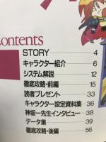 スレイヤーズ公式攻略ムック