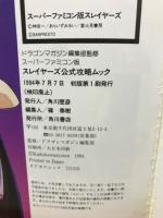 スレイヤーズ公式攻略ムック