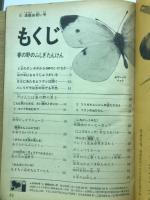 4年の科学　1968年4月