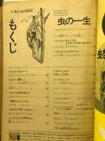 4年の科学　1968年6月