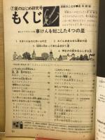 4年の科学　1968年7月