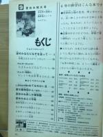 4年の科学　1968年9月
