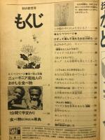 4年の科学　1968年11月
