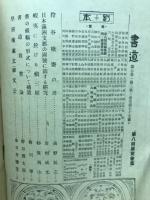 書道　3月号　第7巻第3号