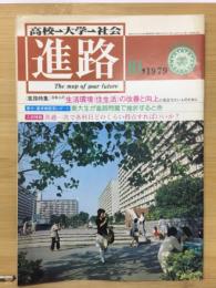 進路　十月号