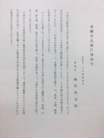 宋磁名品展 定窯 磁州窯