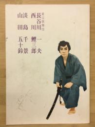 東宝歌舞伎