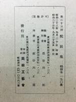 院展集