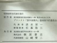 明治八年 語學獨案内
