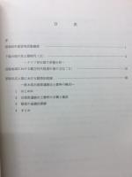 日本考古學研究所集報VⅢ