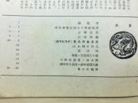 青龍社第十五回展覽會出品目録