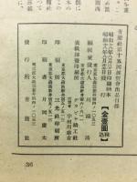 青龍社第十五回展覽會出品目録