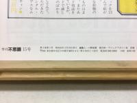 季刊不思議  15号秋