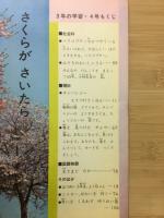 三年の学習一学期開始号⑤