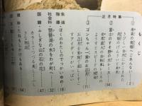 四年の学習・正月特大号①