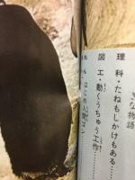 四年の学習・正月特大号①