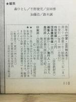 四年の学習・正月特大号①