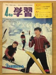 四年の学習・三学期開始号②