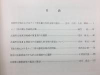神奈川考古第7号　ナイフ形石器文化終末期の問題